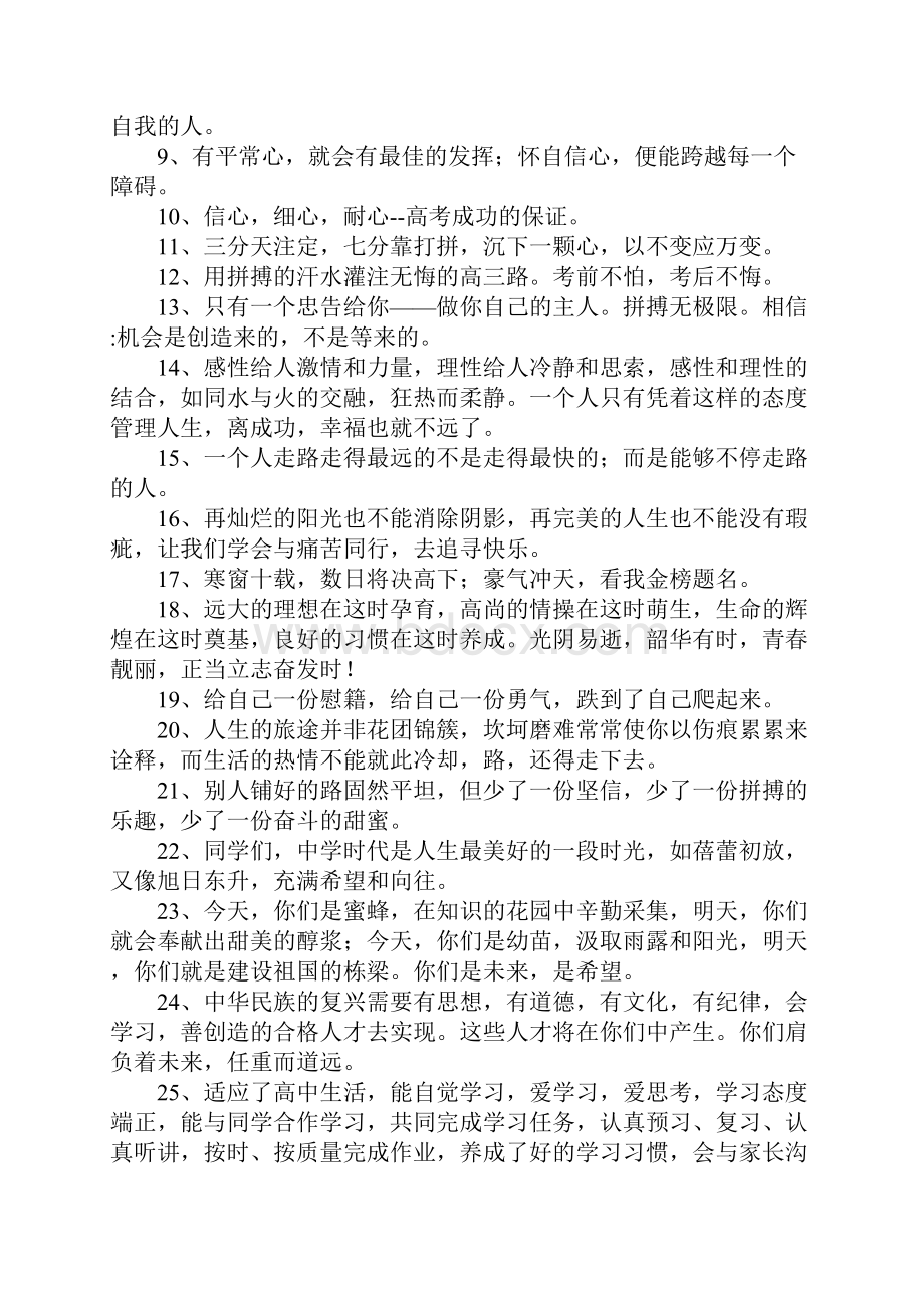 高中家长简短评语.docx_第2页