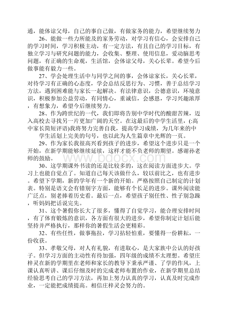 高中家长简短评语.docx_第3页