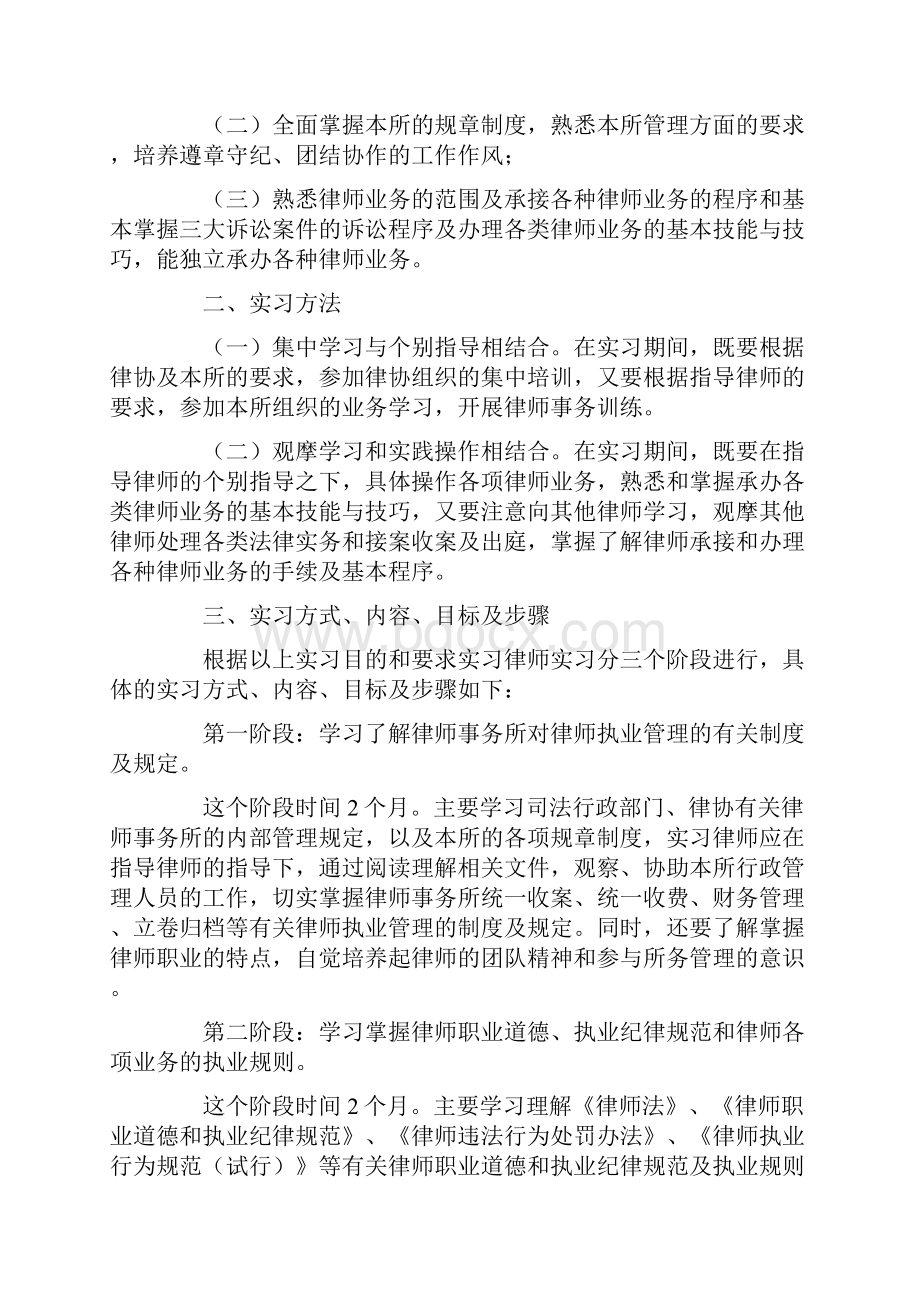 律师工作计划合集五篇.docx_第3页