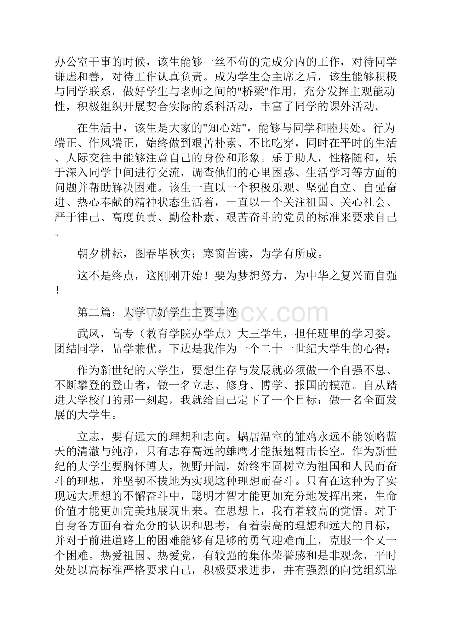 大学学生会主席主要事迹精选多篇.docx_第2页