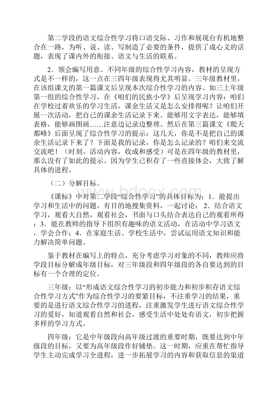 人教版小学语文三四年级综合性学习的操作策略.docx_第3页