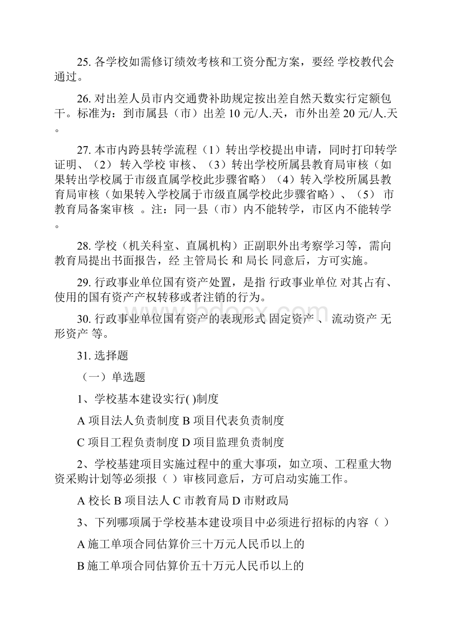 教育系统应知应会考试复习题纲.docx_第3页