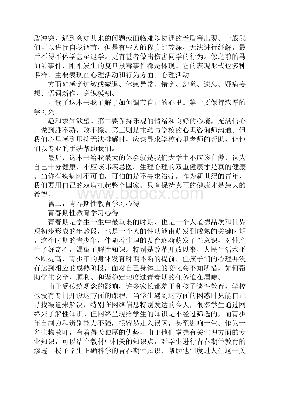 男生生理卫生讲座心得体会.docx_第2页