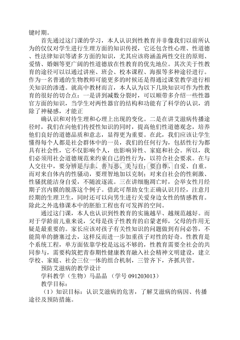 男生生理卫生讲座心得体会.docx_第3页