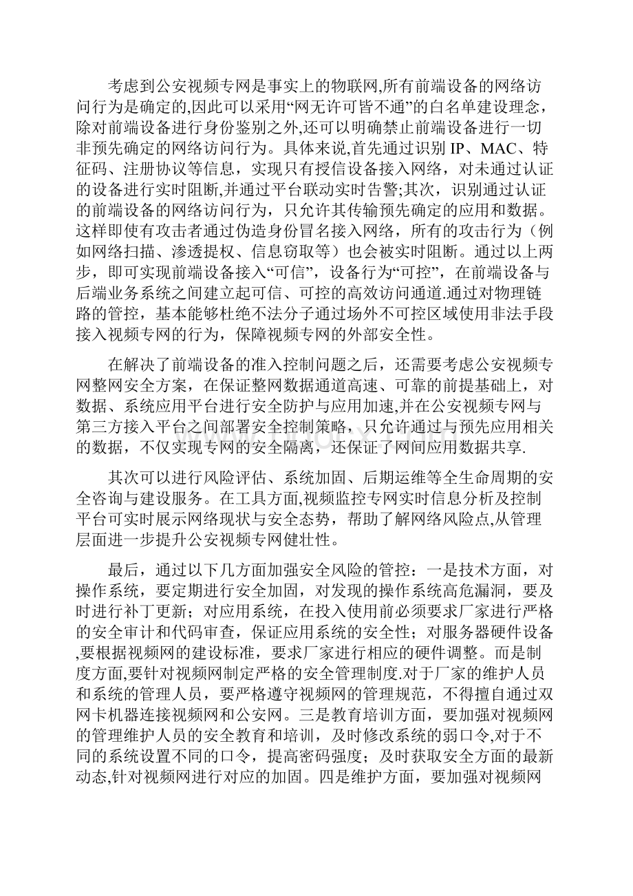 公安局视频专网安全建设方案.docx_第3页