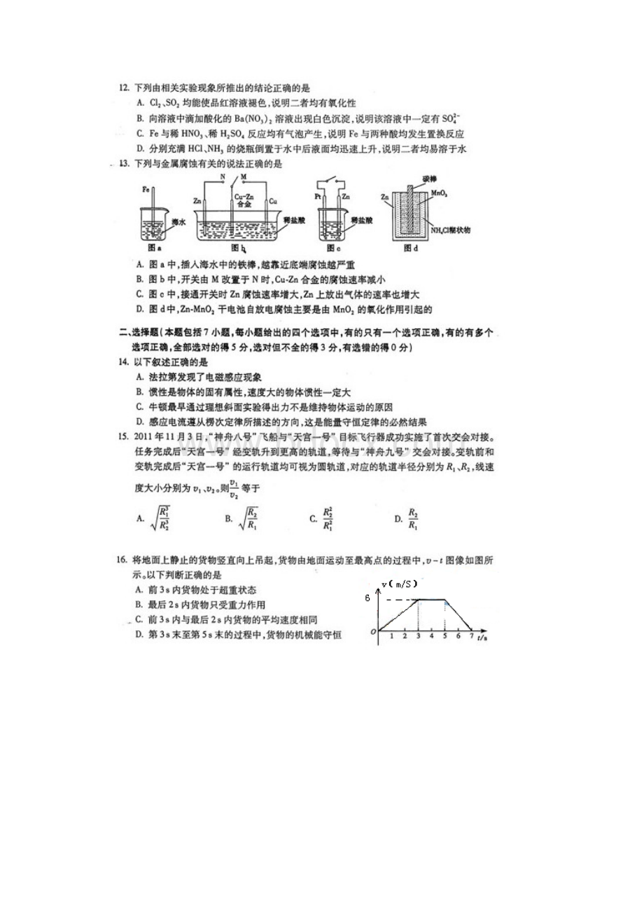 山东高考理综word版.docx_第3页