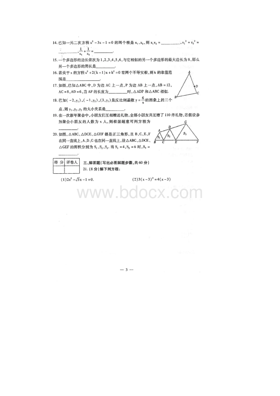 内蒙古包头市青山区学年初三期中考试数学试题扫描版含答案.docx_第3页