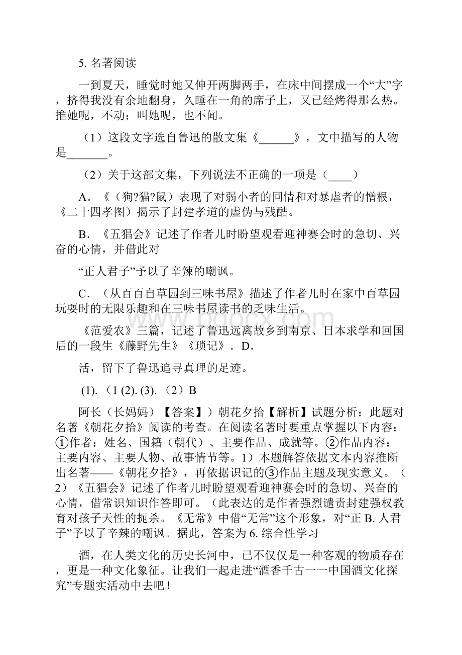 湖南省衡阳市中考语文试题解析版.docx_第3页