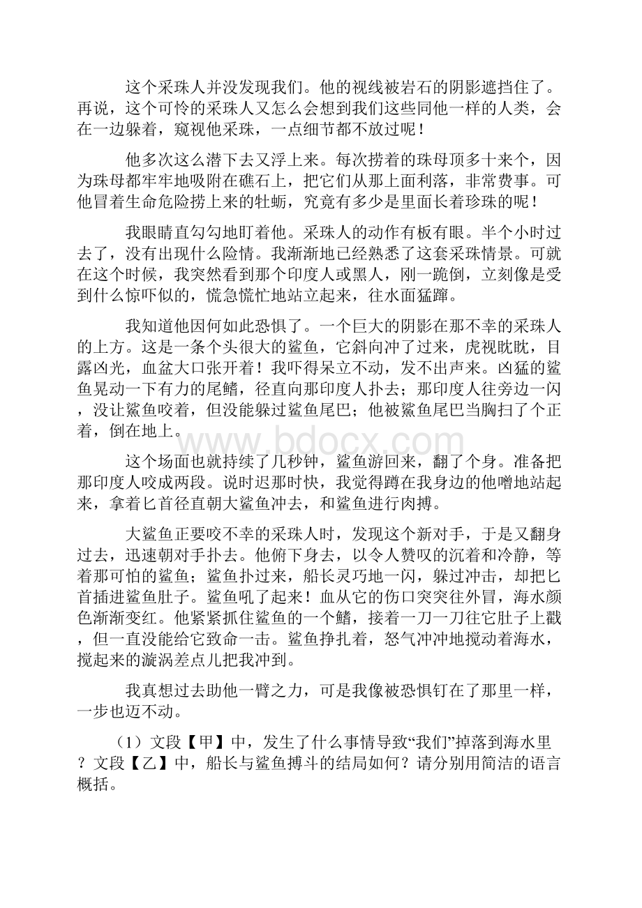 部编人教版七年级语文下册名著阅读题及答案Word版.docx_第2页