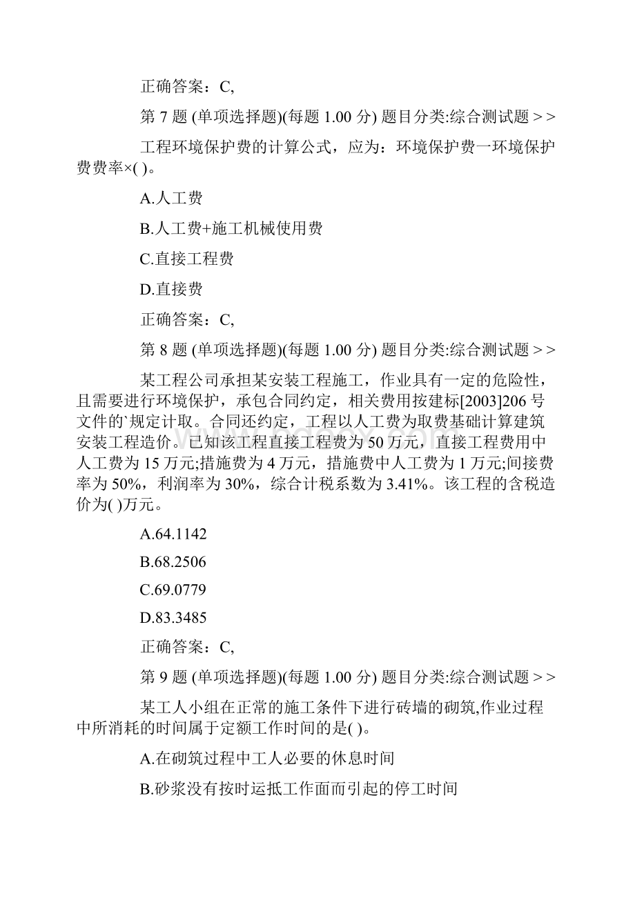 二级建造师施工管理单项选择题.docx_第3页