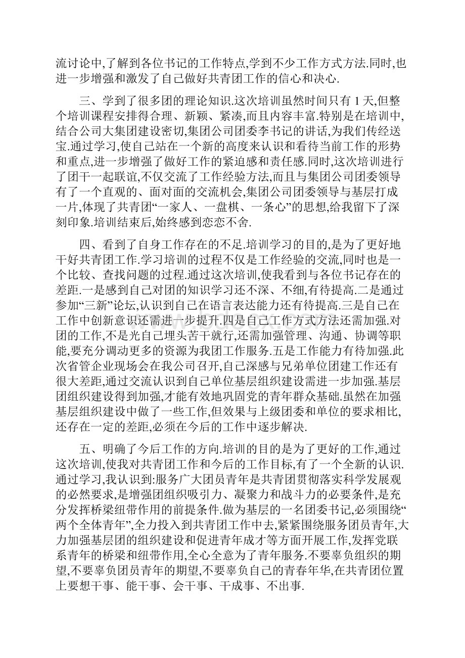 团干部培训心得体会.docx_第2页