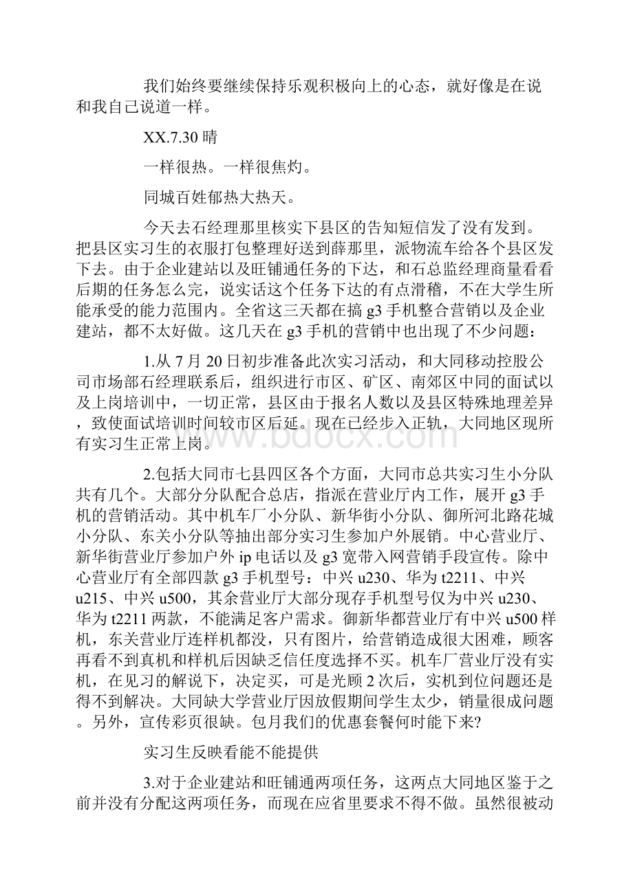 大学生顶岗实习日记30篇.docx_第2页