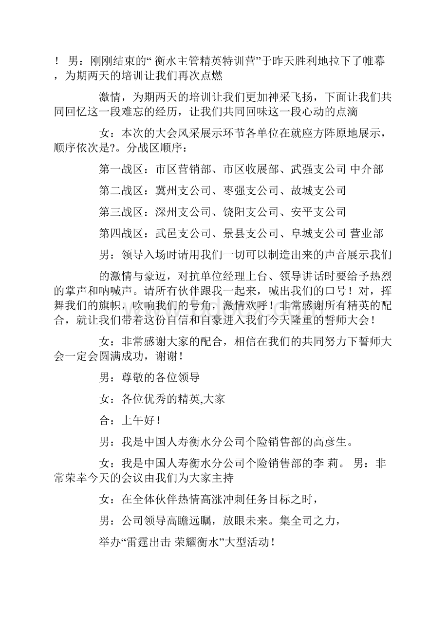 最新大会主持词集合8篇.docx_第3页