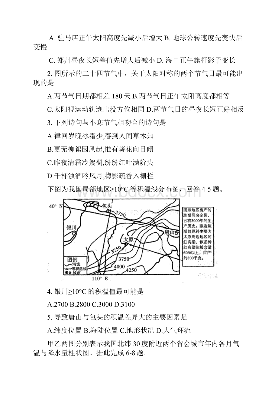 届高三地理第三次质量考评试题.docx_第2页