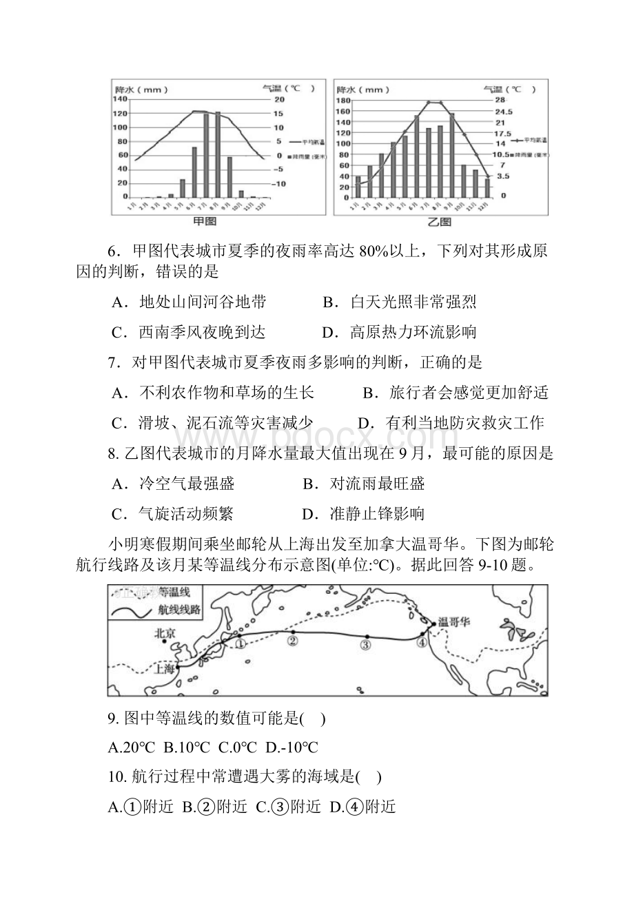 届高三地理第三次质量考评试题.docx_第3页