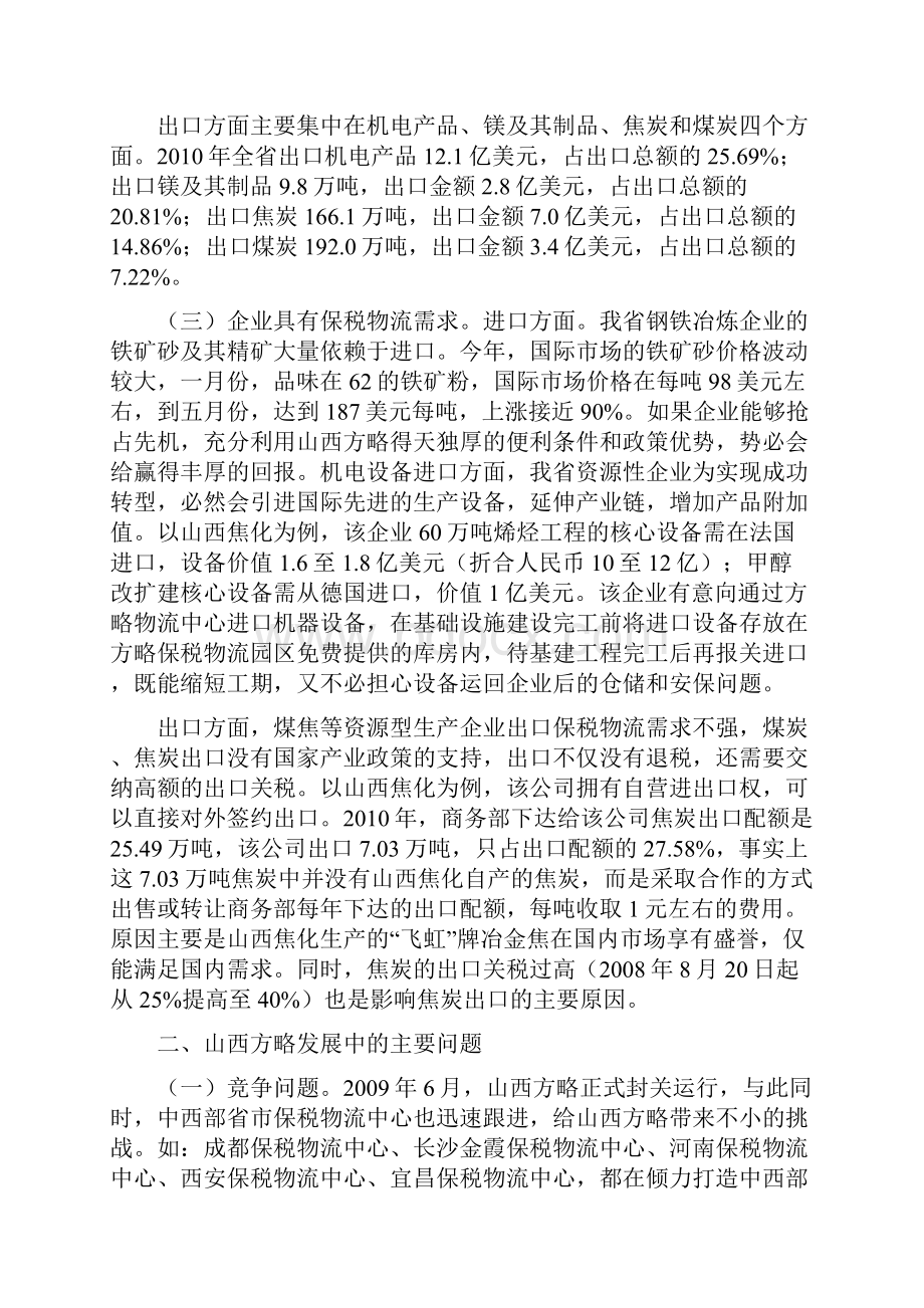 关于做大做强保税物流中心的调研报告.docx_第2页