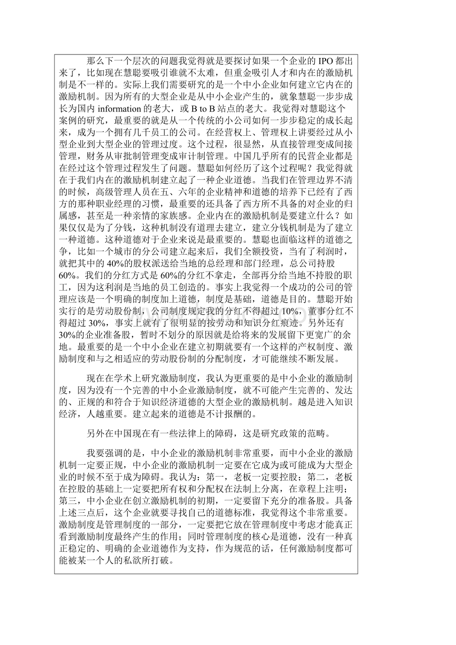 组织与激励慧聪集团案例.docx_第3页