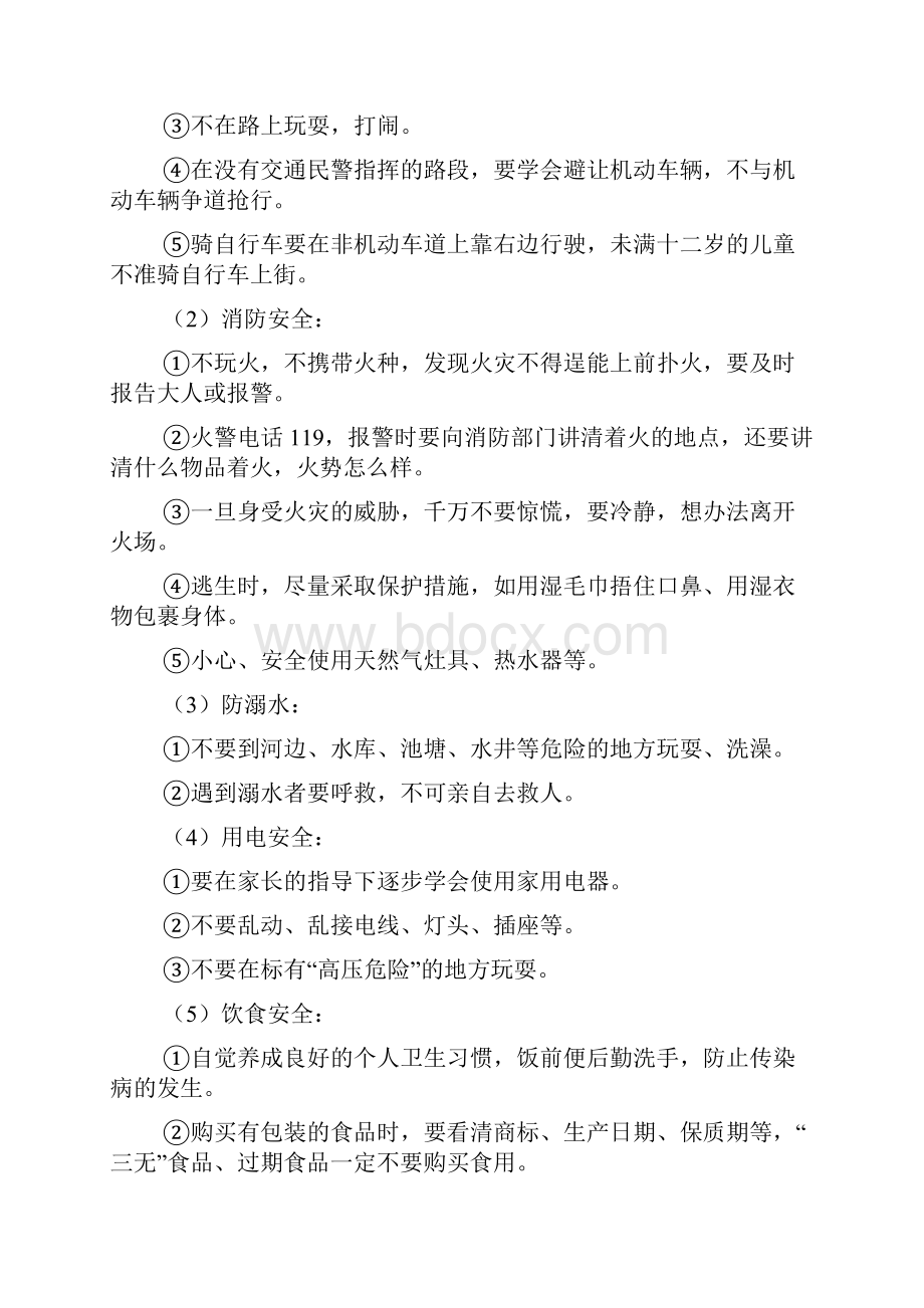 国庆节安全教育主题班会教案.docx_第2页