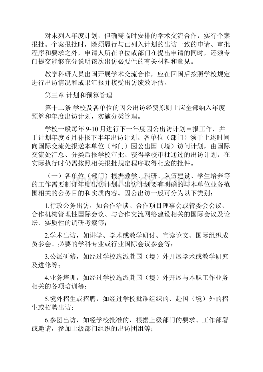 上海对外经贸大学因公出访及经费管理办法.docx_第3页