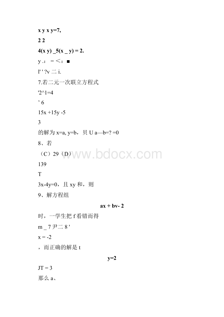 二元一次方程的解法及实际应用.docx_第3页