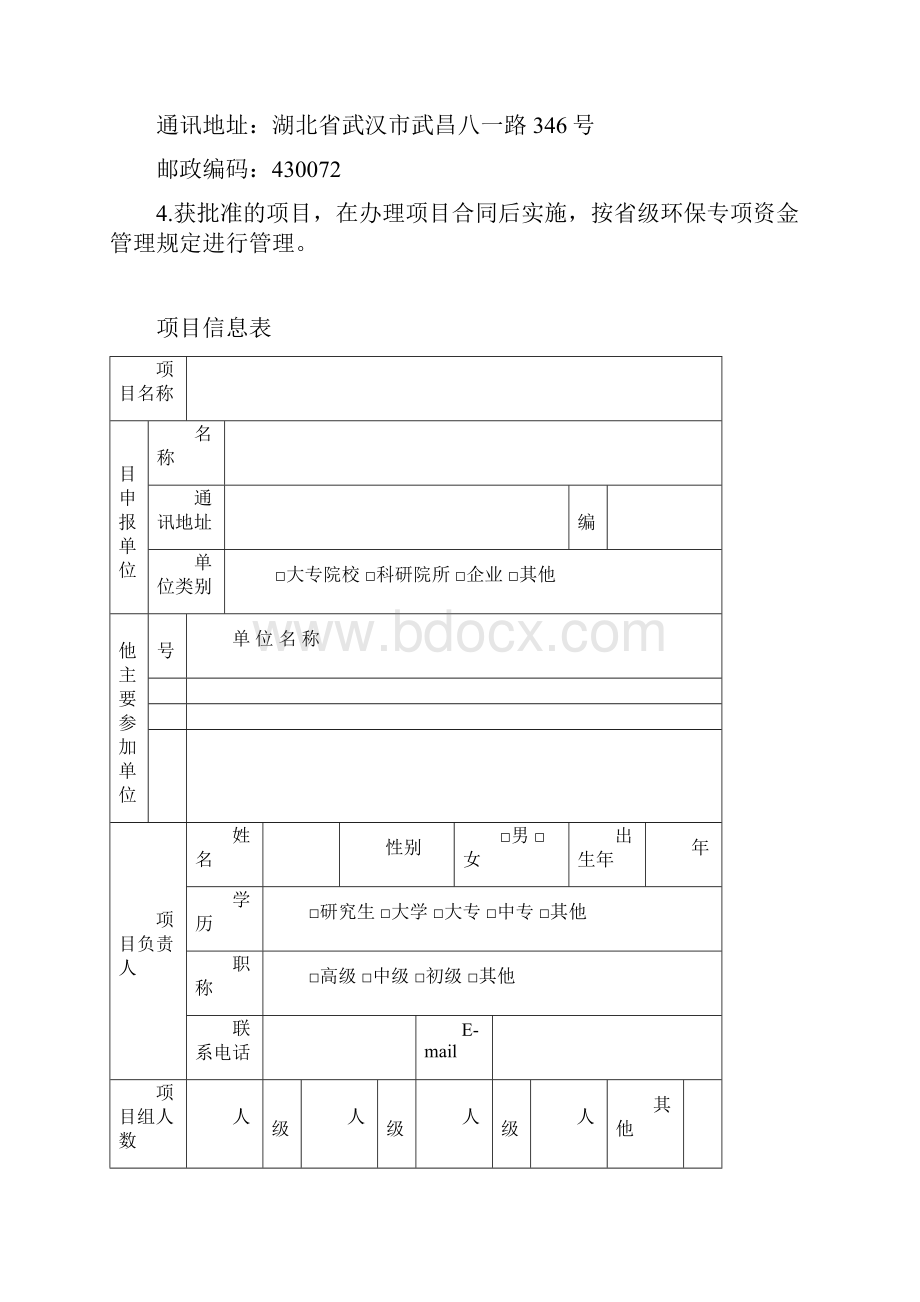 省环保课题申报书.docx_第2页