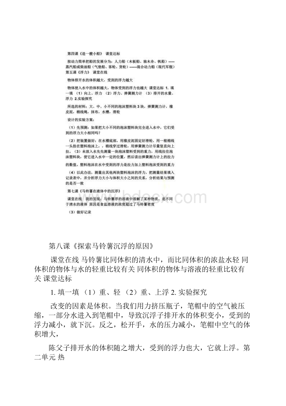 四年级下册活动手册答案.docx_第2页