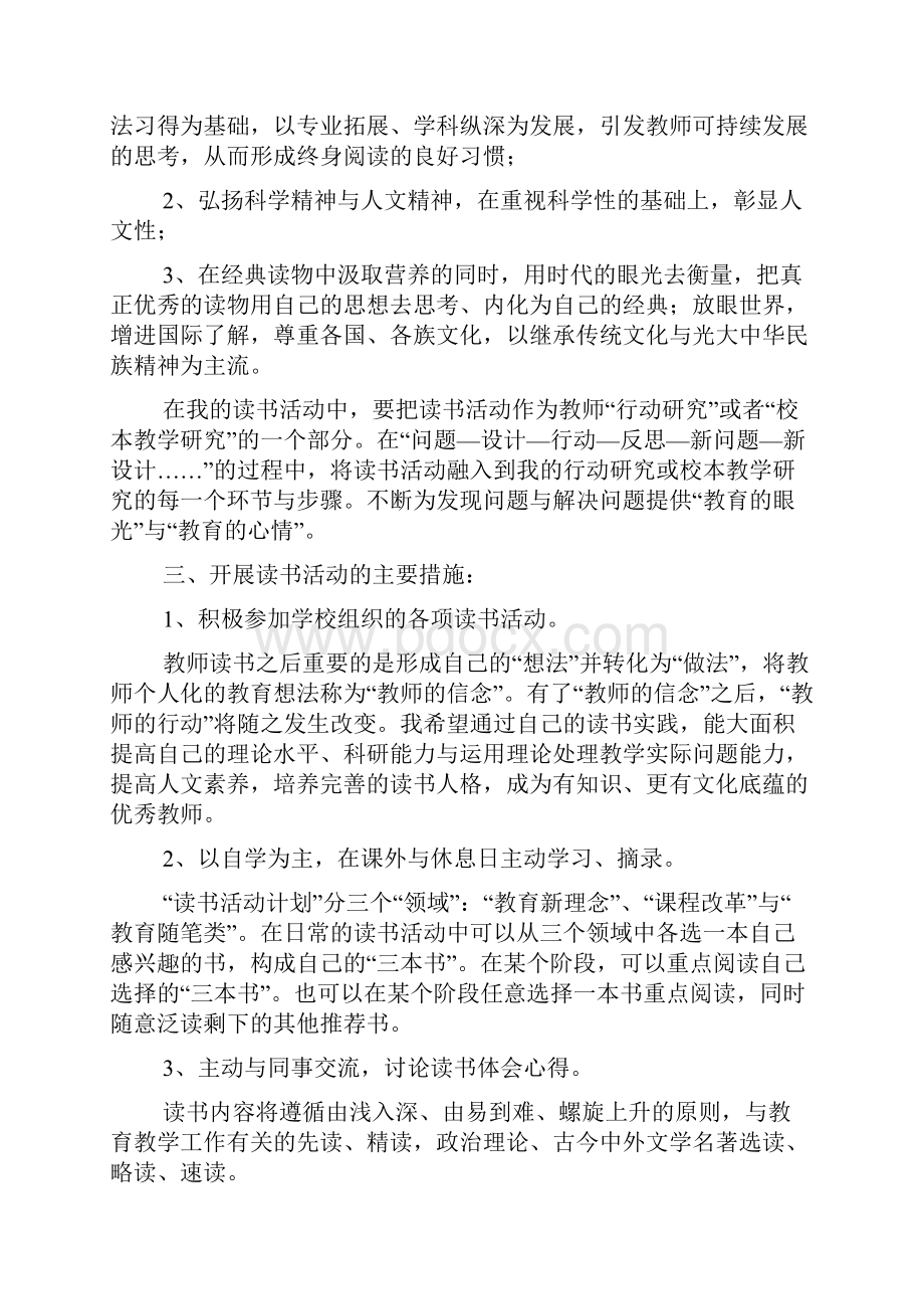 必备个人学习计划汇总九篇.docx_第2页