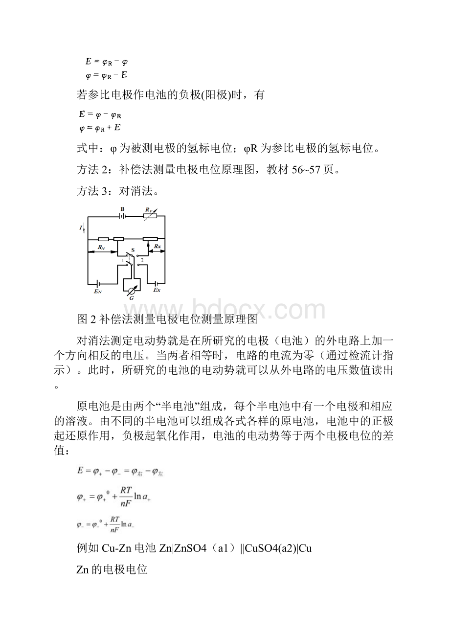 实验十六电极电位和原电池电动势的测定.docx_第2页