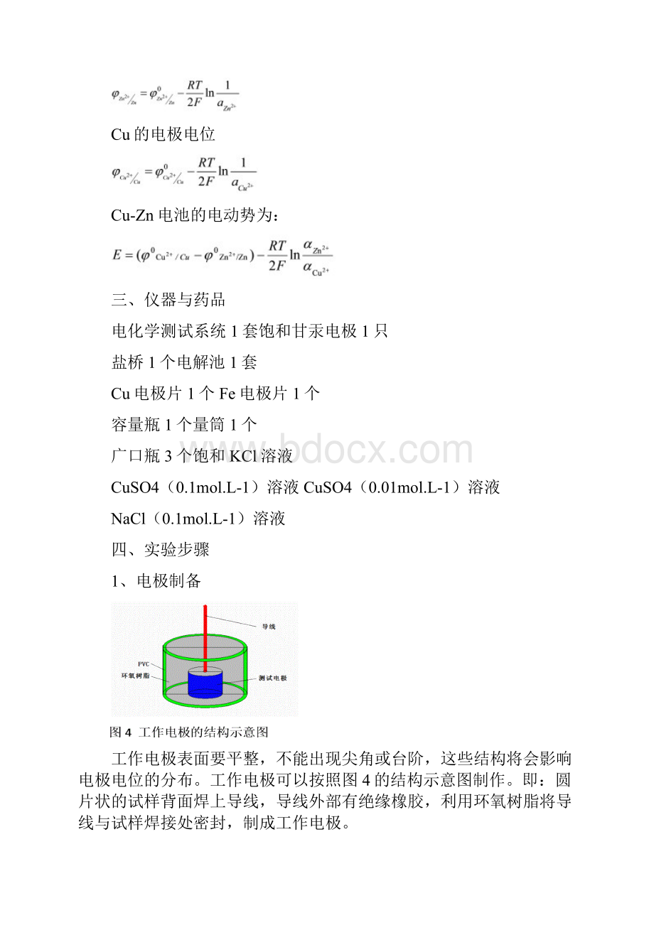 实验十六电极电位和原电池电动势的测定.docx_第3页