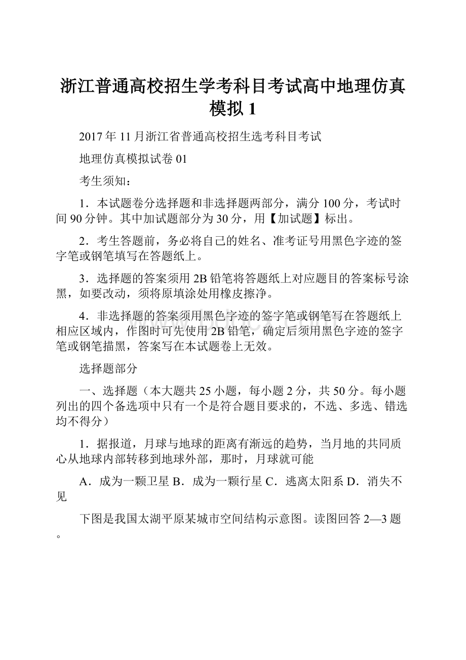 浙江普通高校招生学考科目考试高中地理仿真模拟1.docx