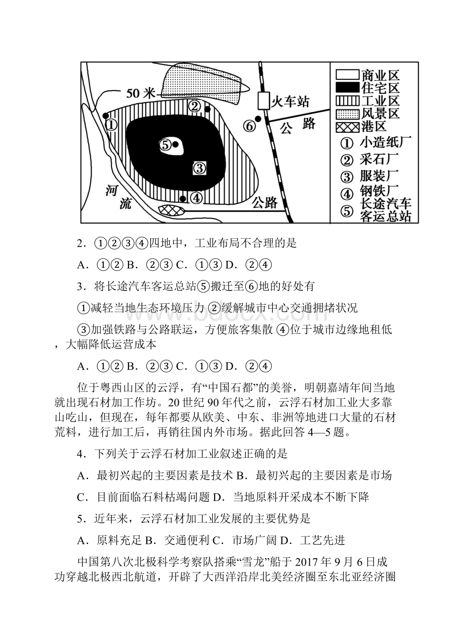 浙江普通高校招生学考科目考试高中地理仿真模拟1.docx_第2页