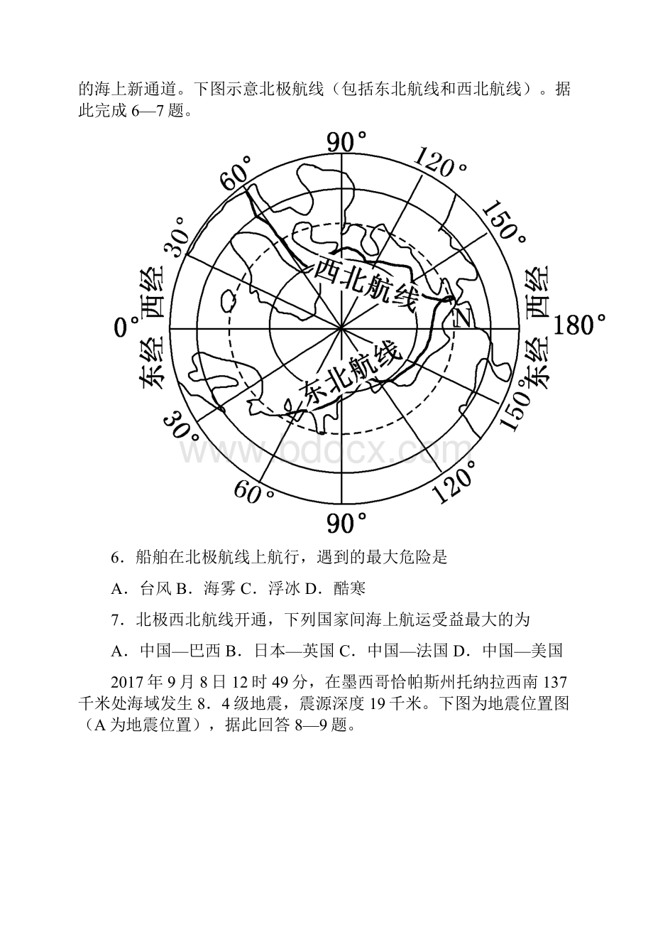 浙江普通高校招生学考科目考试高中地理仿真模拟1.docx_第3页