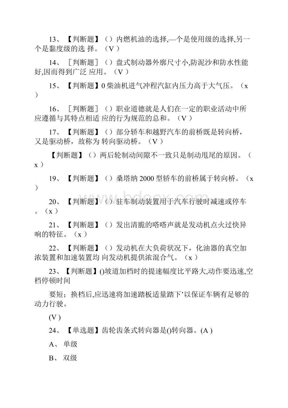 全考点汽车驾驶员真题模拟考试.docx_第2页