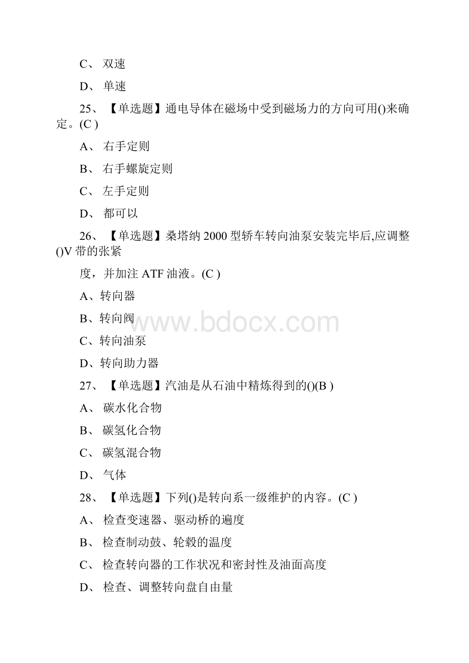 全考点汽车驾驶员真题模拟考试.docx_第3页