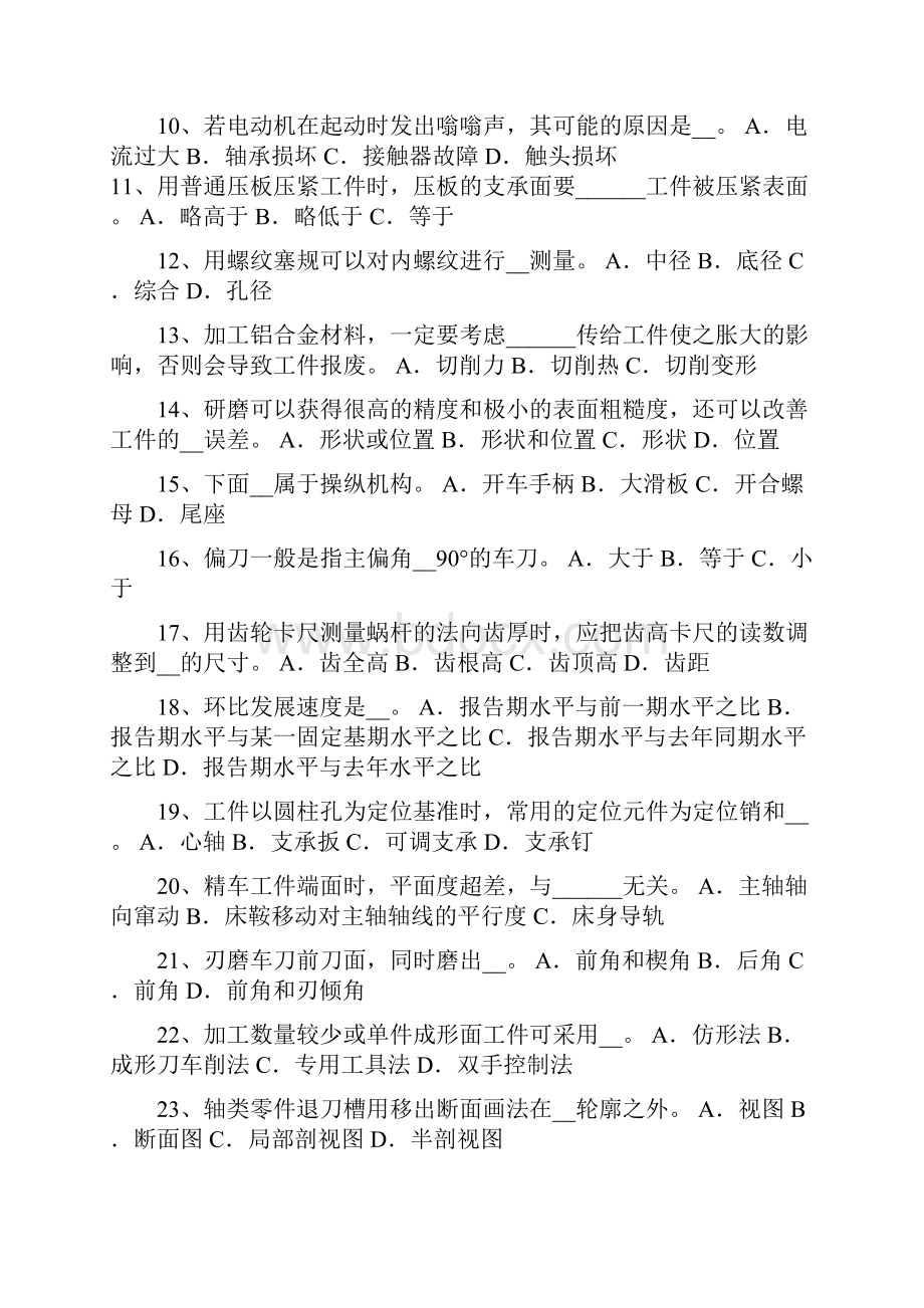 上半年天津车工理论考试试题.docx_第2页