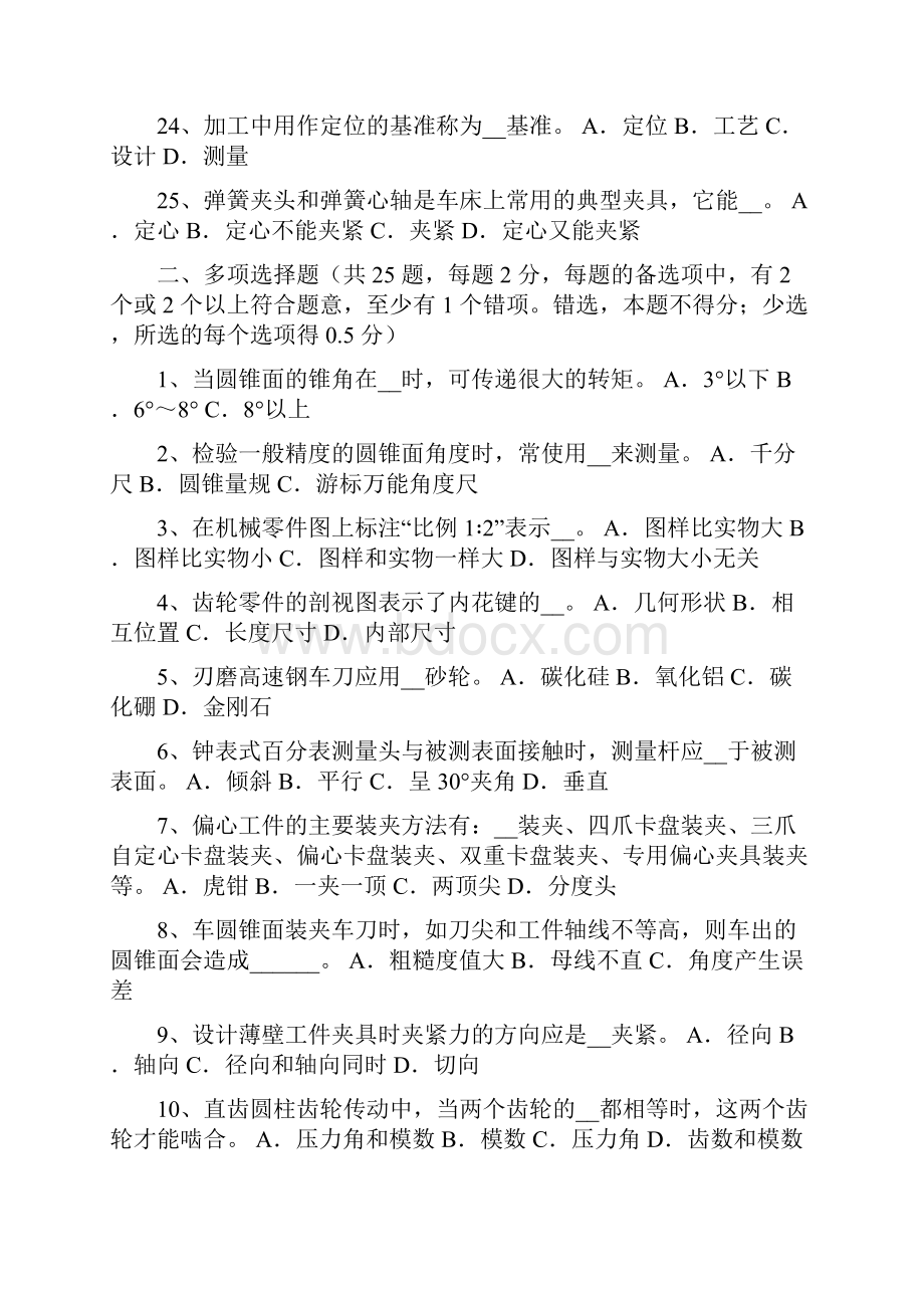 上半年天津车工理论考试试题.docx_第3页