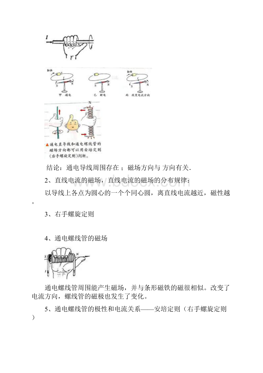 浙教版八年级下册科学第一章13节知识点+练习.docx_第3页