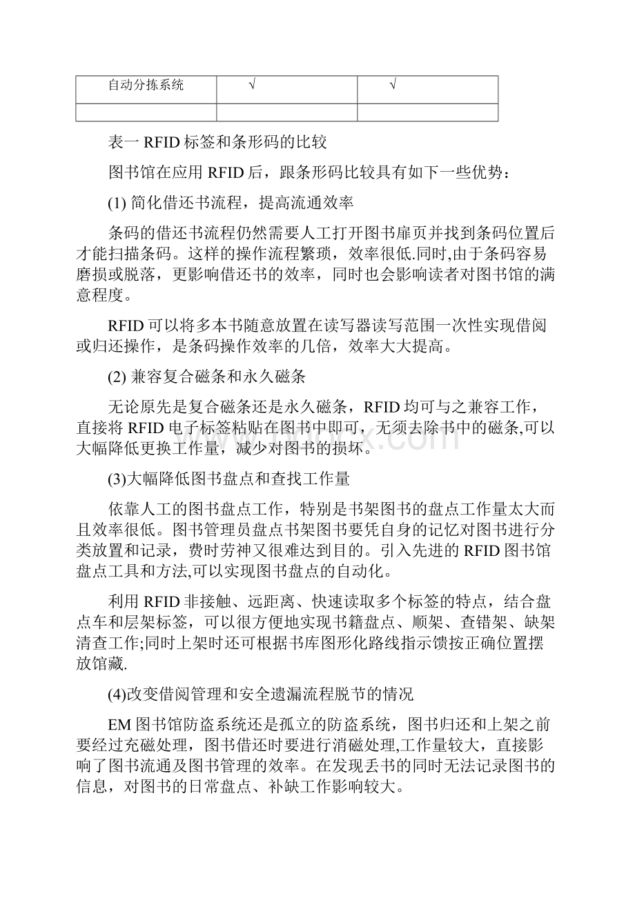 校园RFID智慧图书馆建设方案.docx_第3页