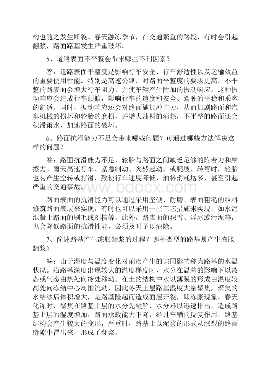 路基路面作业复习资料.docx_第3页