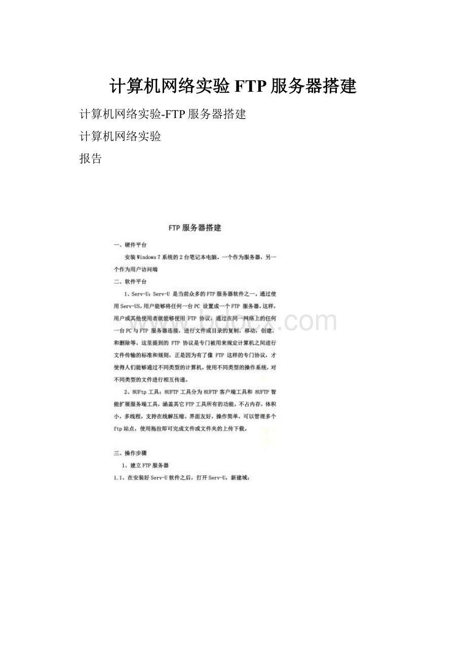 计算机网络实验FTP服务器搭建.docx