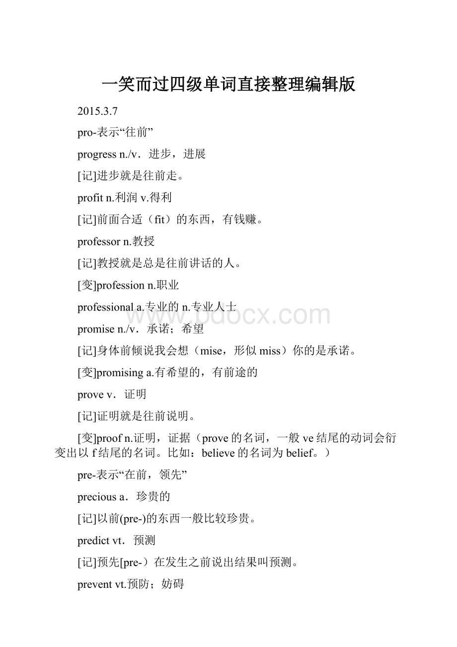 一笑而过四级单词直接整理编辑版.docx_第1页