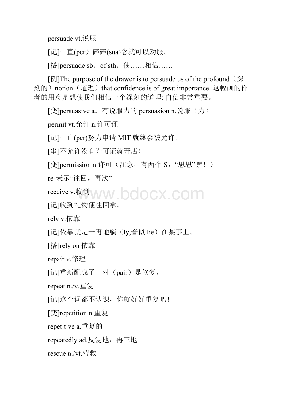 一笑而过四级单词直接整理编辑版.docx_第3页