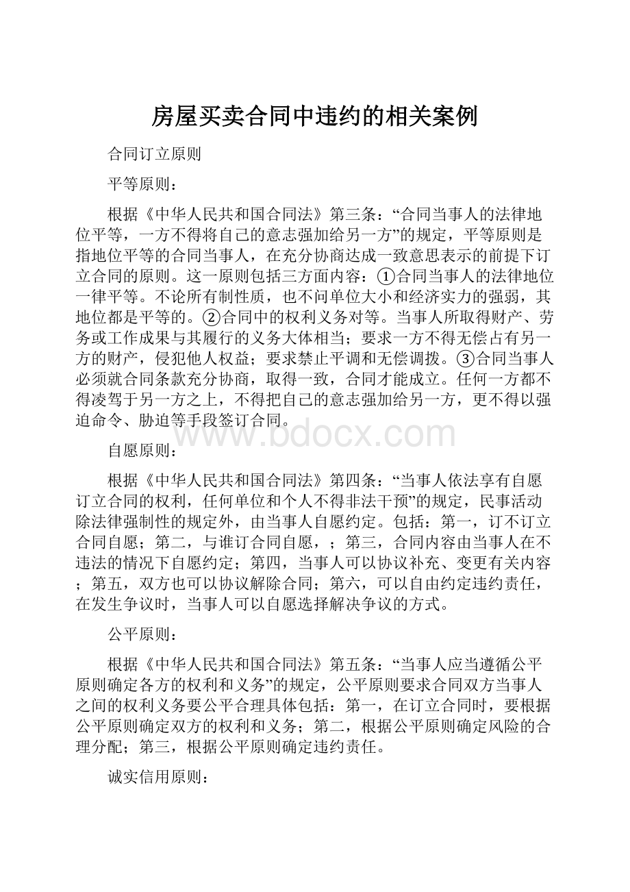 房屋买卖合同中违约的相关案例.docx_第1页