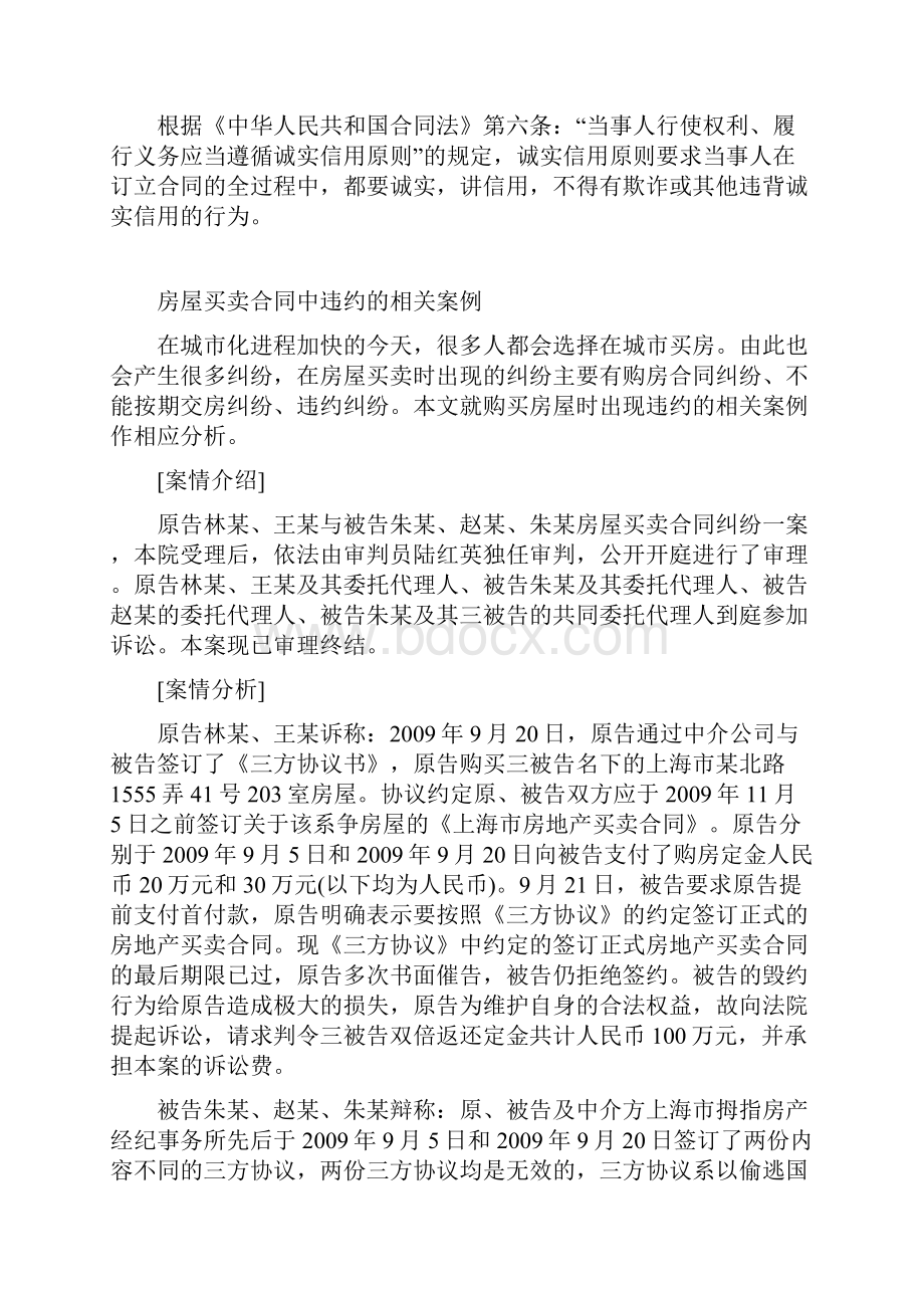 房屋买卖合同中违约的相关案例.docx_第2页