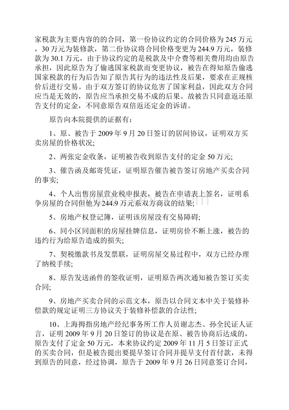 房屋买卖合同中违约的相关案例.docx_第3页