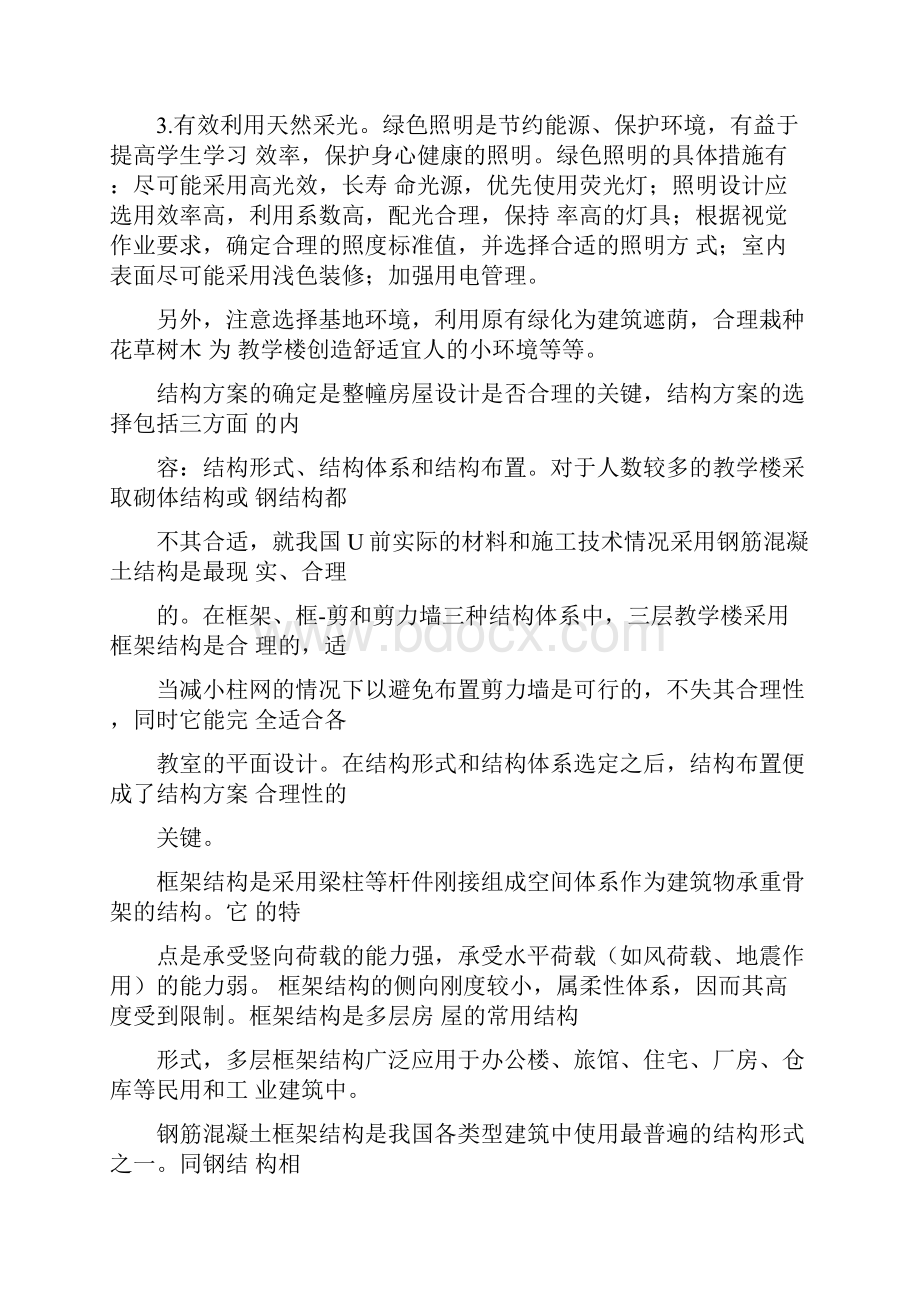 教学楼毕业设计开题报告.docx_第3页