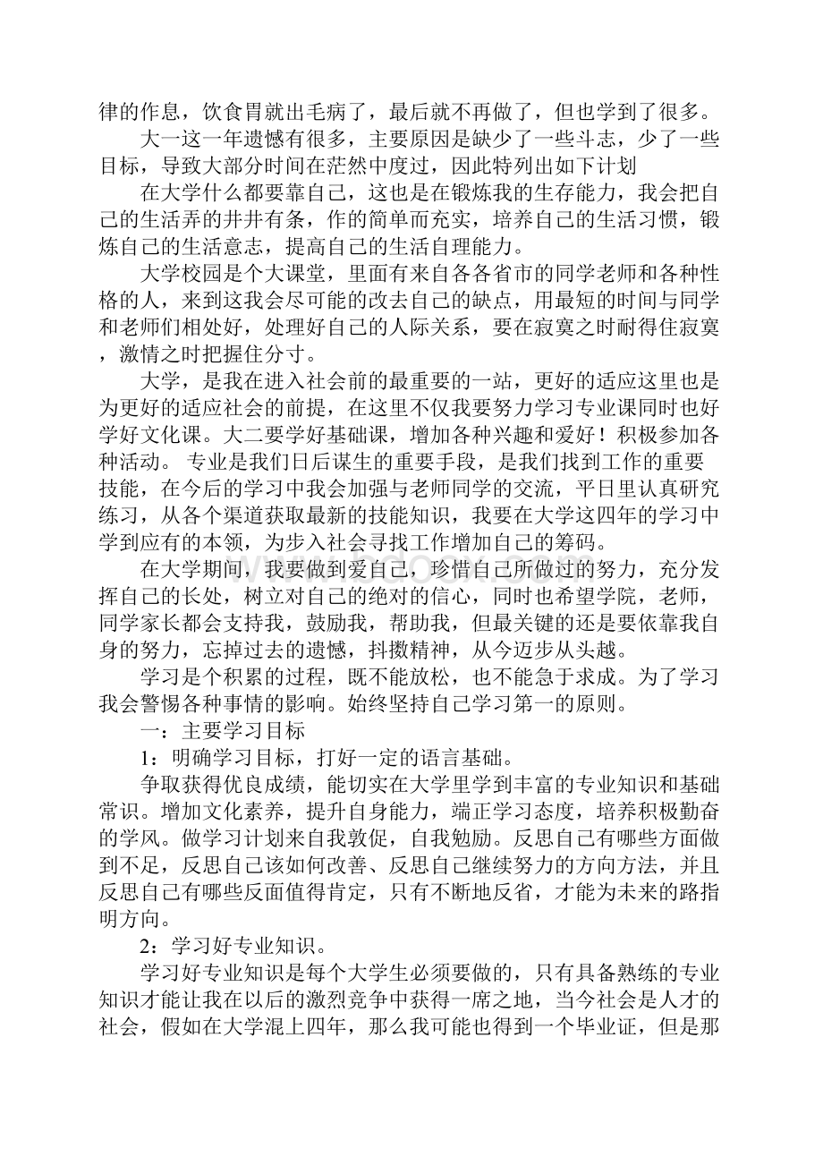 学习计划和总结.docx_第2页