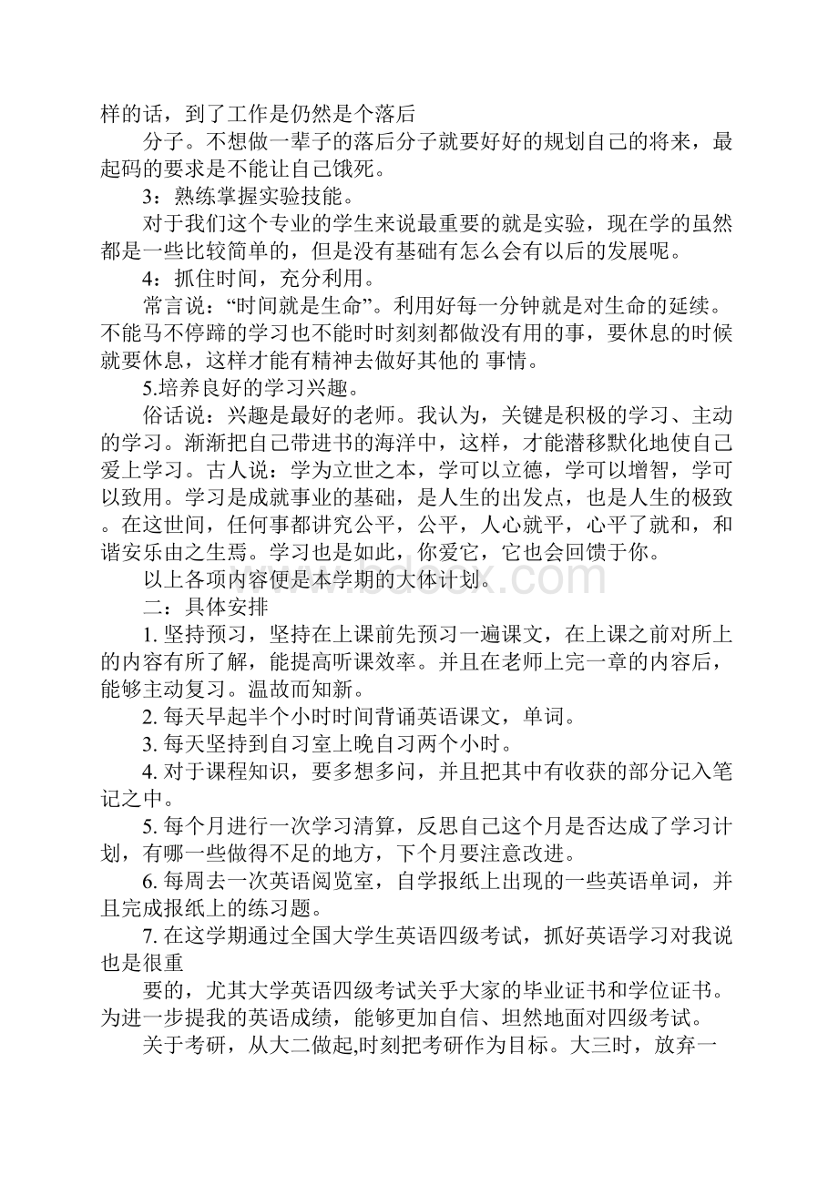 学习计划和总结.docx_第3页