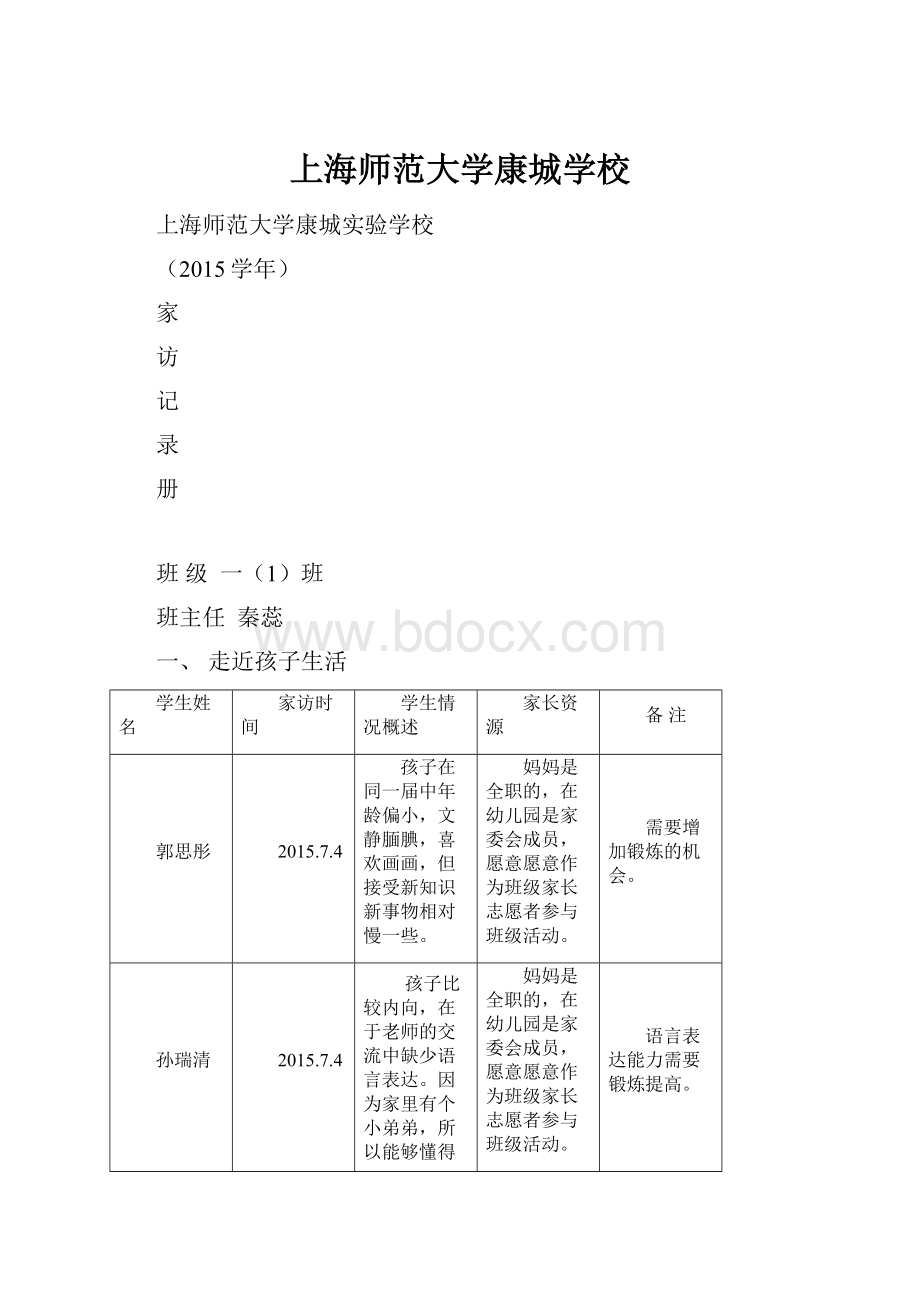 上海师范大学康城学校.docx