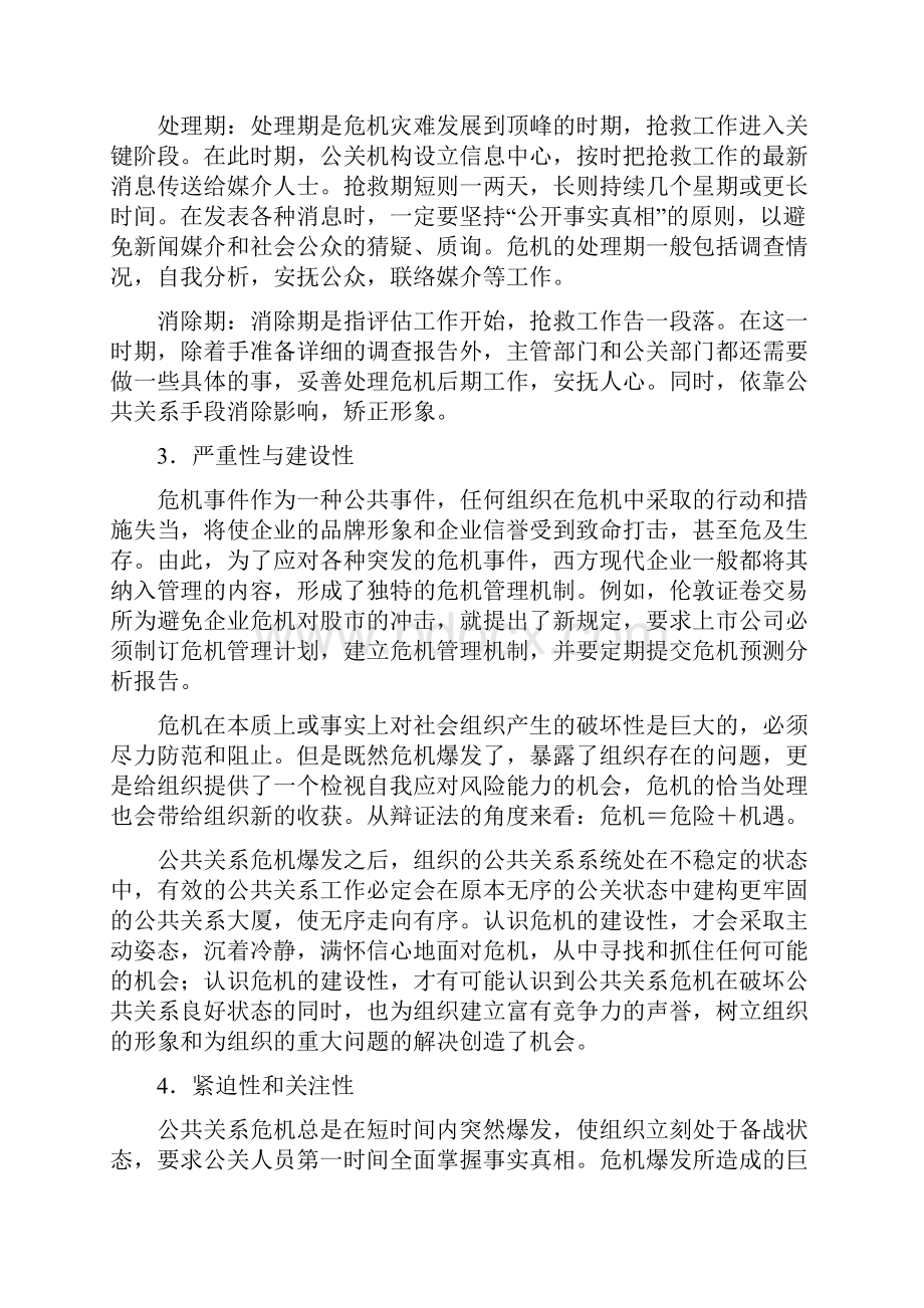 危机公关管理全面.docx_第3页